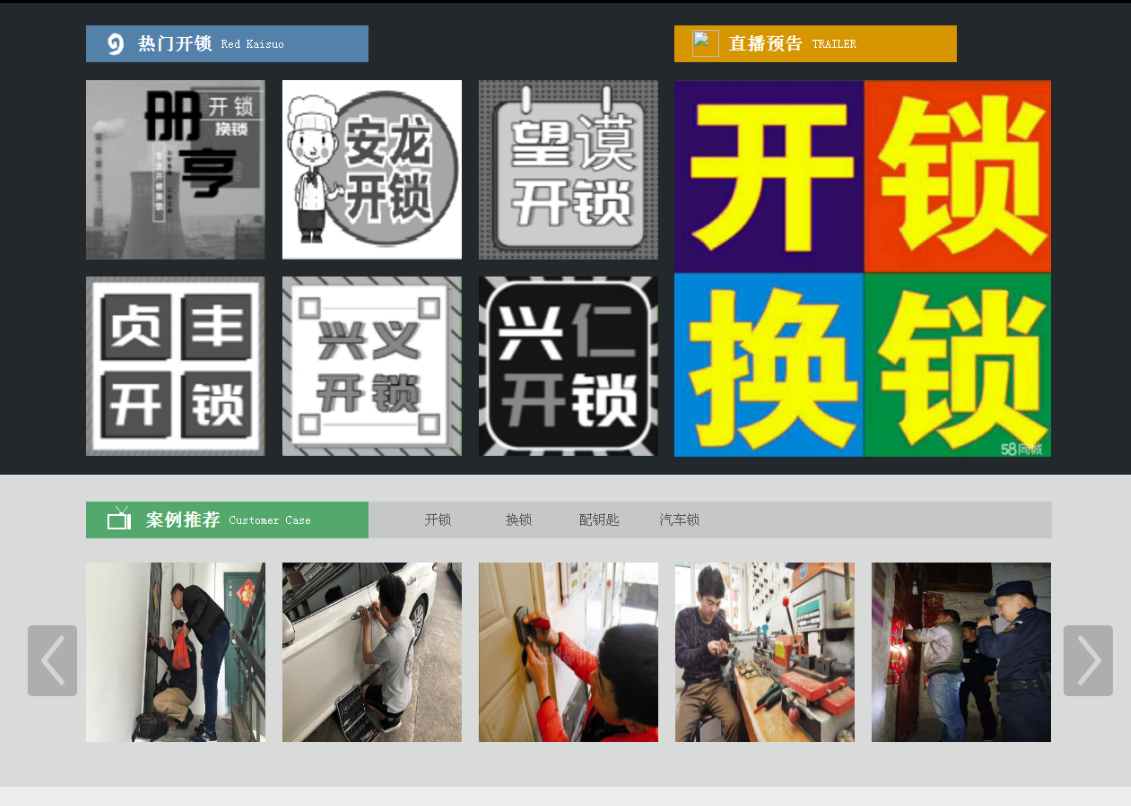 彭水黔西南开锁网门户网站